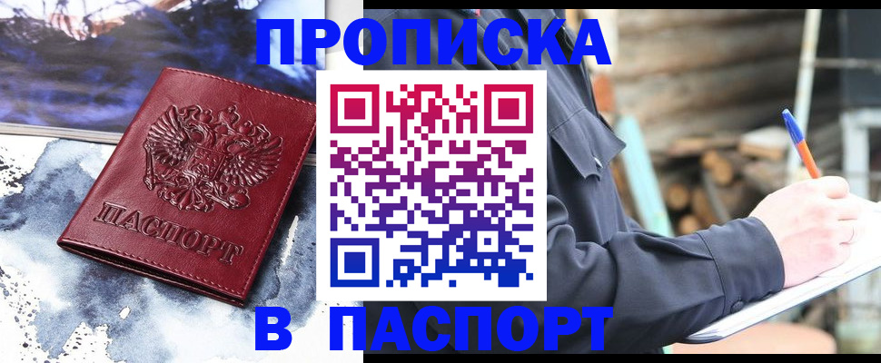 прописка ребенка в Кызыле