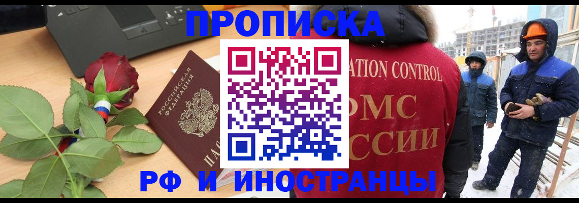 временная регистрация в Кызыле